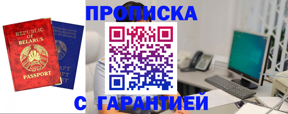 прописка от собственника в Бугуруслане