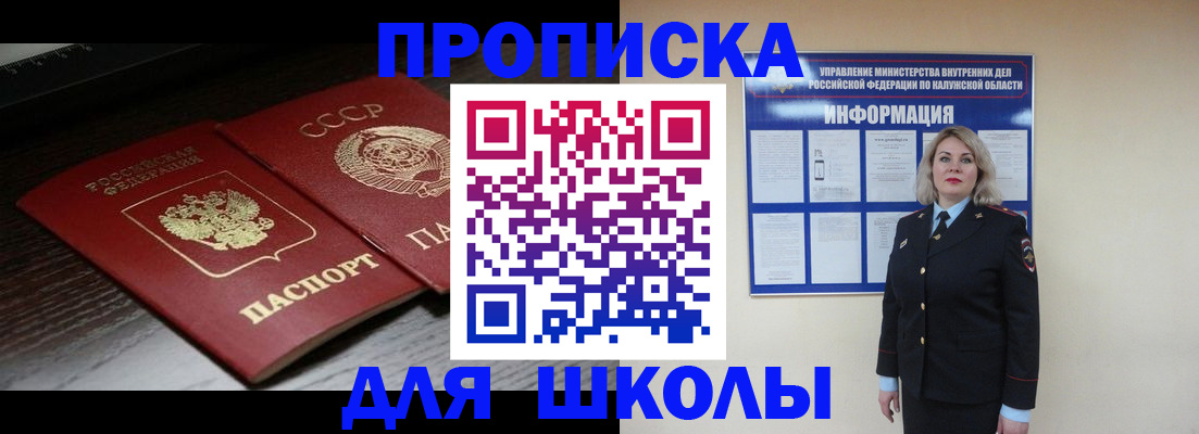 временная регистрация для школы в Бугуруслане