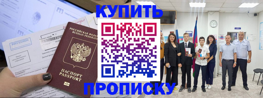 прописка гарантия в Бугуруслане